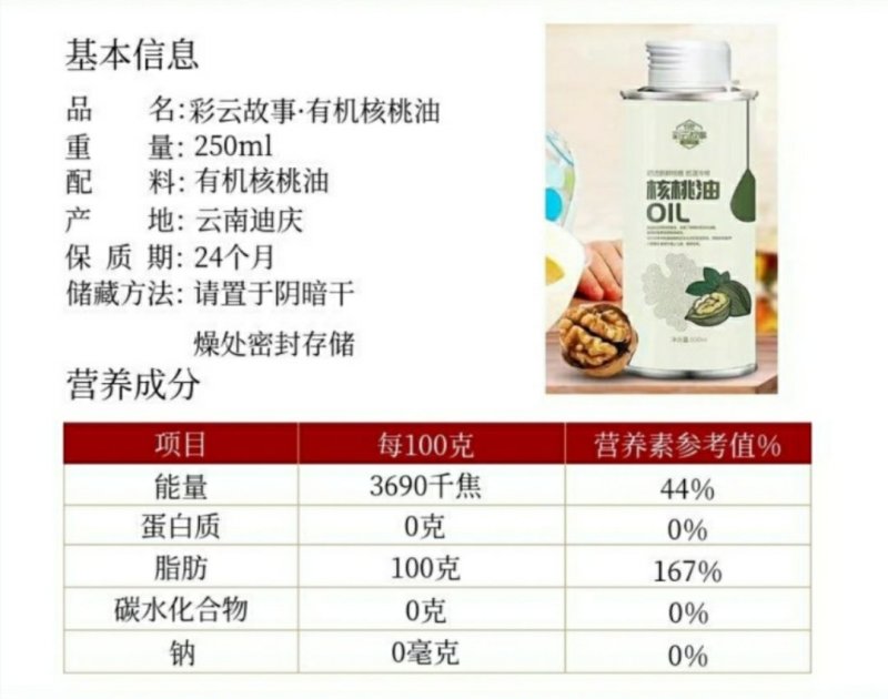 云南冷榨有机核桃油