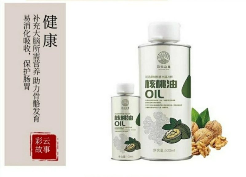 云南冷榨有机核桃油