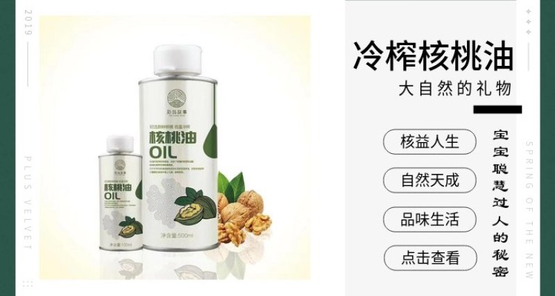 云南冷榨有机核桃油