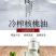 云南冷榨有机核桃油