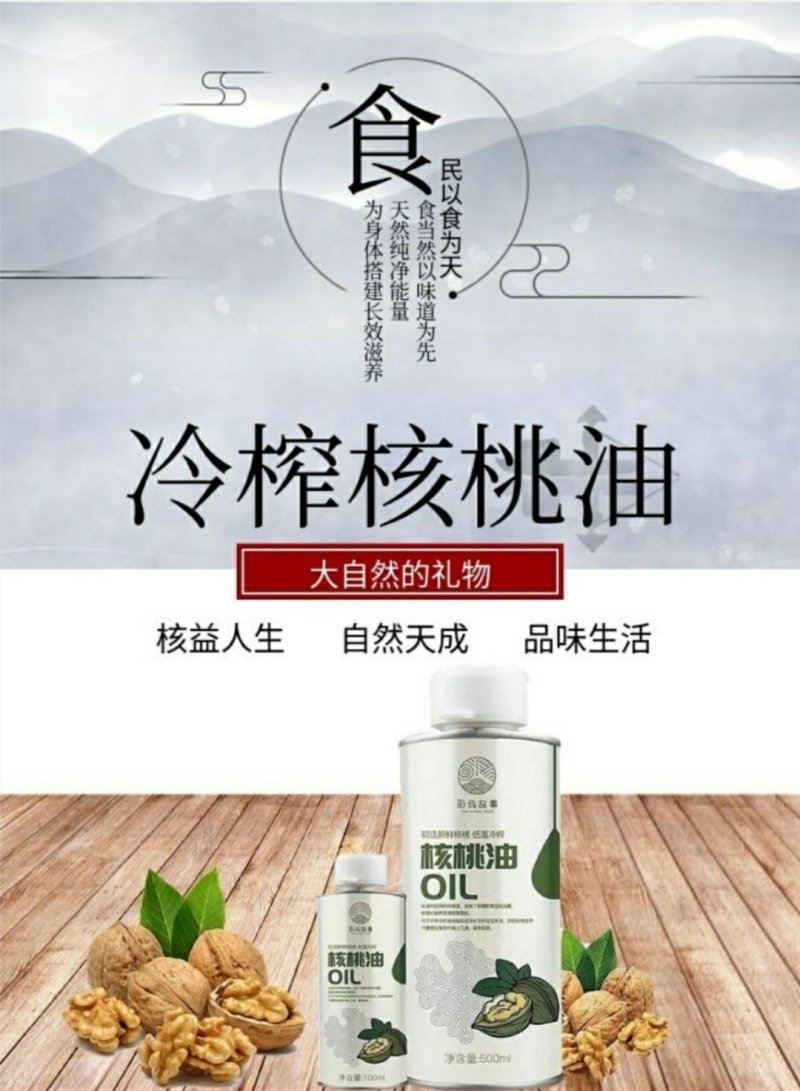 云南冷榨有机核桃油