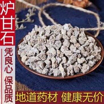 批发零售炉甘石，炉甘石粉