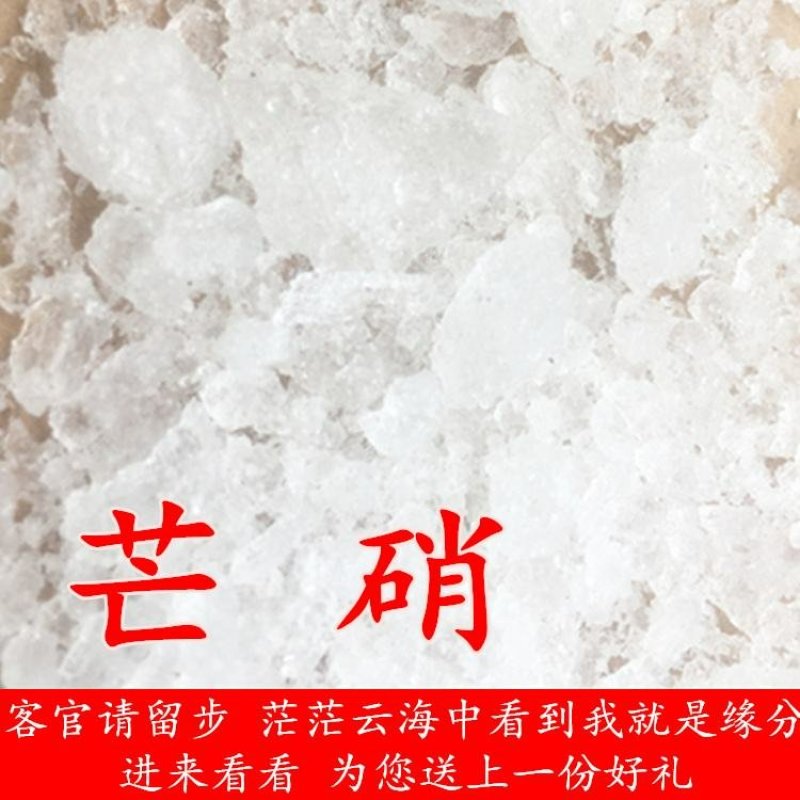 芒硝供应各种矿石