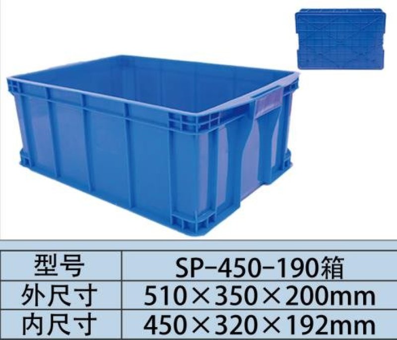 周转箱_周转箱厂家_可堆叠周转箱（450-120箱）