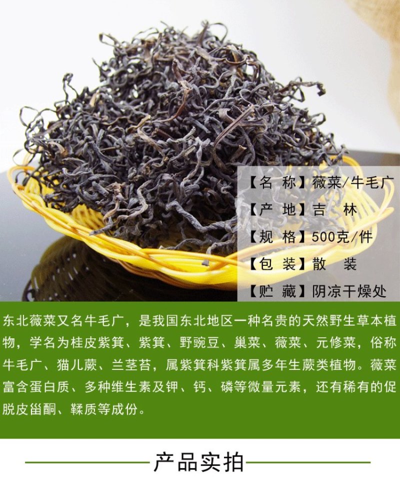 供应东北山野菜野生薇菜产地批发长白山干菜特产牛毛广