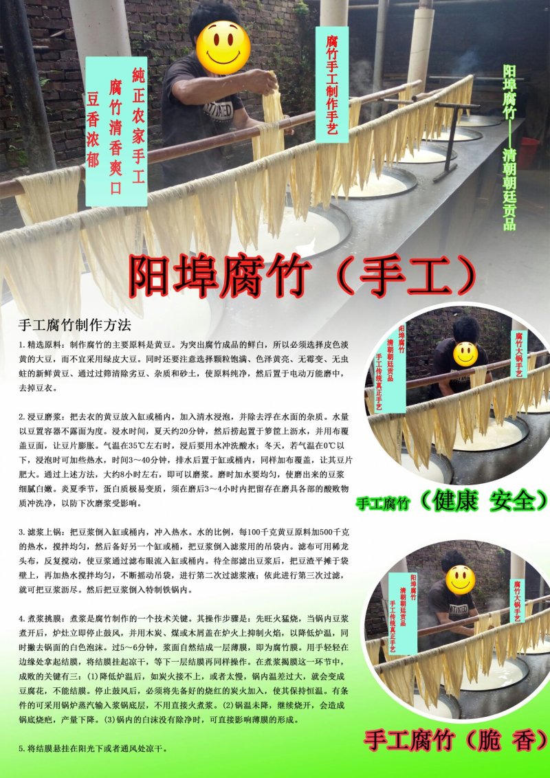 腐竹