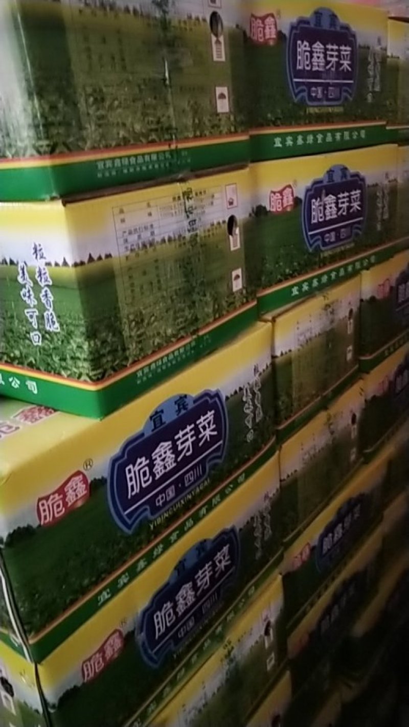 箱装宜宾芽菜
