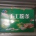 会宁特产土豆粉条