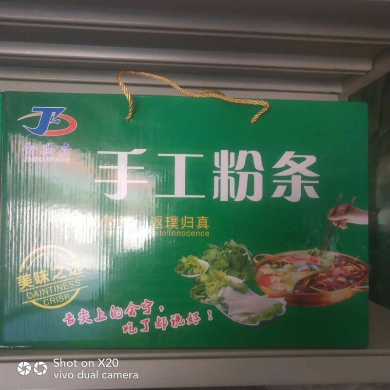 会宁特产土豆粉条