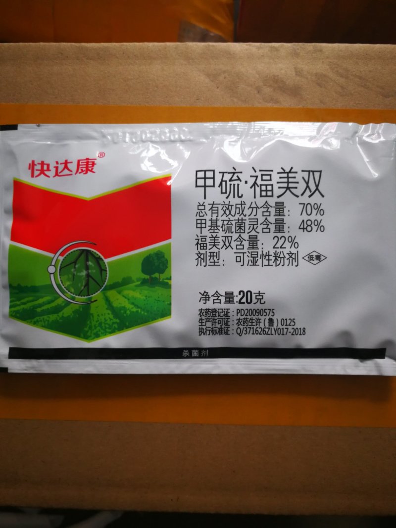 旺登70%甲硫福美双白粉病杀菌剂