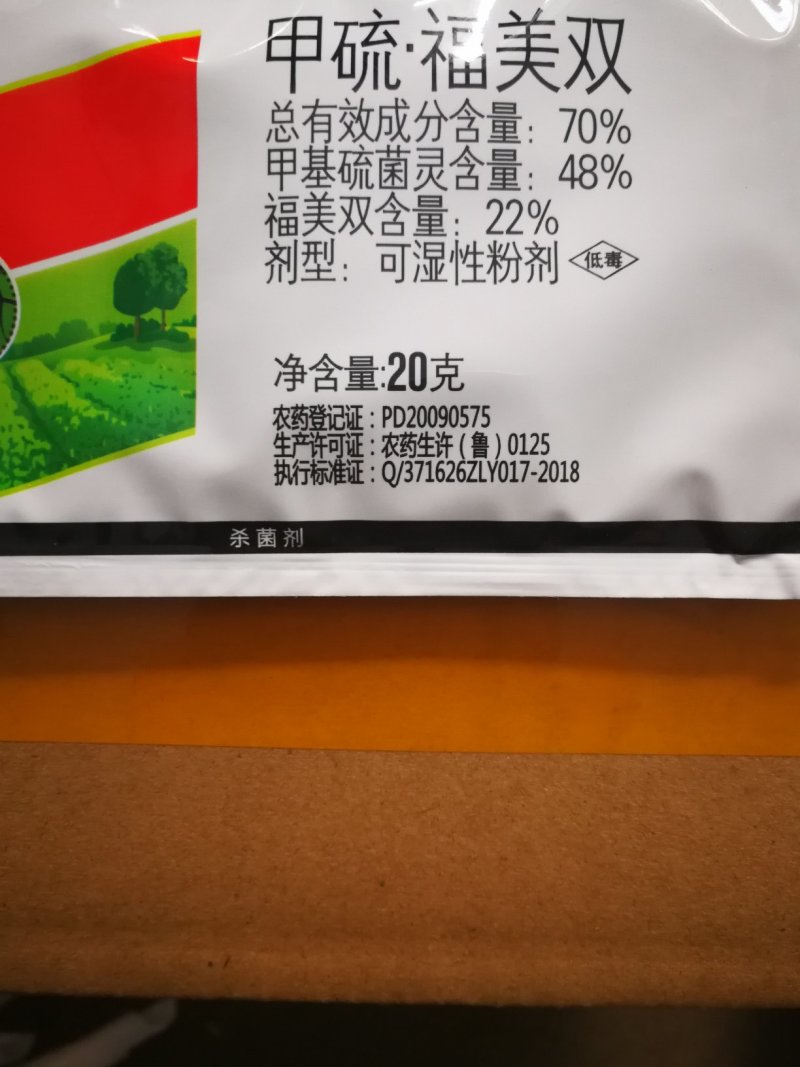 旺登70%甲硫福美双白粉病杀菌剂