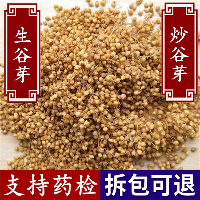 谷芽谷芽优质新货支持药检供应上千种中药材