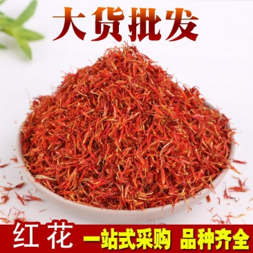 优质红花，新疆红花大货批发低于市场价，批发各种规格，