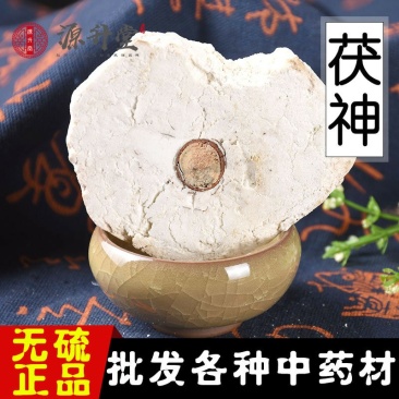 茯神茯神片茯神丁千种中药材一站购