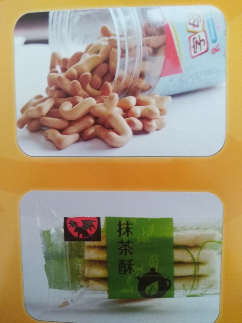 饼干酥性饼干复食食品