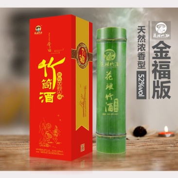 竹筒酒/花瑶竹酒/金福版