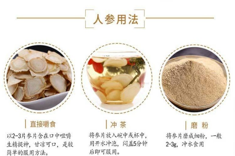 长白山人参切片东北特产生晒参