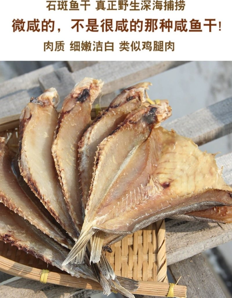 石斑鱼鱼干一件500g包邮