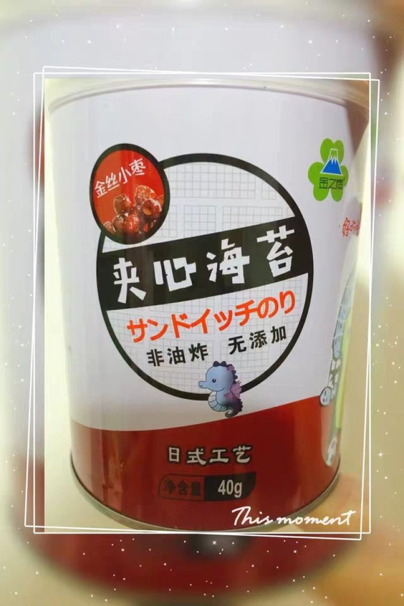 芝麻夹心海苔脆儿童即食海苔夹心脆海苔宝宝儿童零食罐装