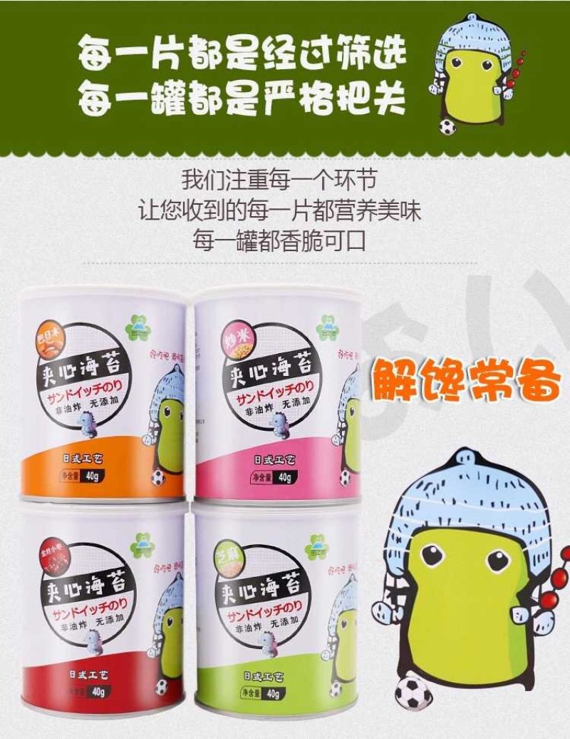 芝麻夹心海苔脆儿童即食海苔夹心脆海苔宝宝儿童零食罐装