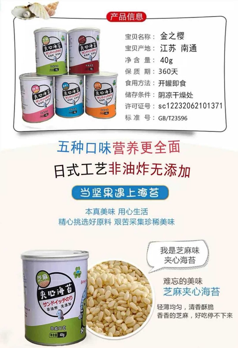 芝麻夹心海苔脆儿童即食海苔夹心脆海苔宝宝儿童零食罐装