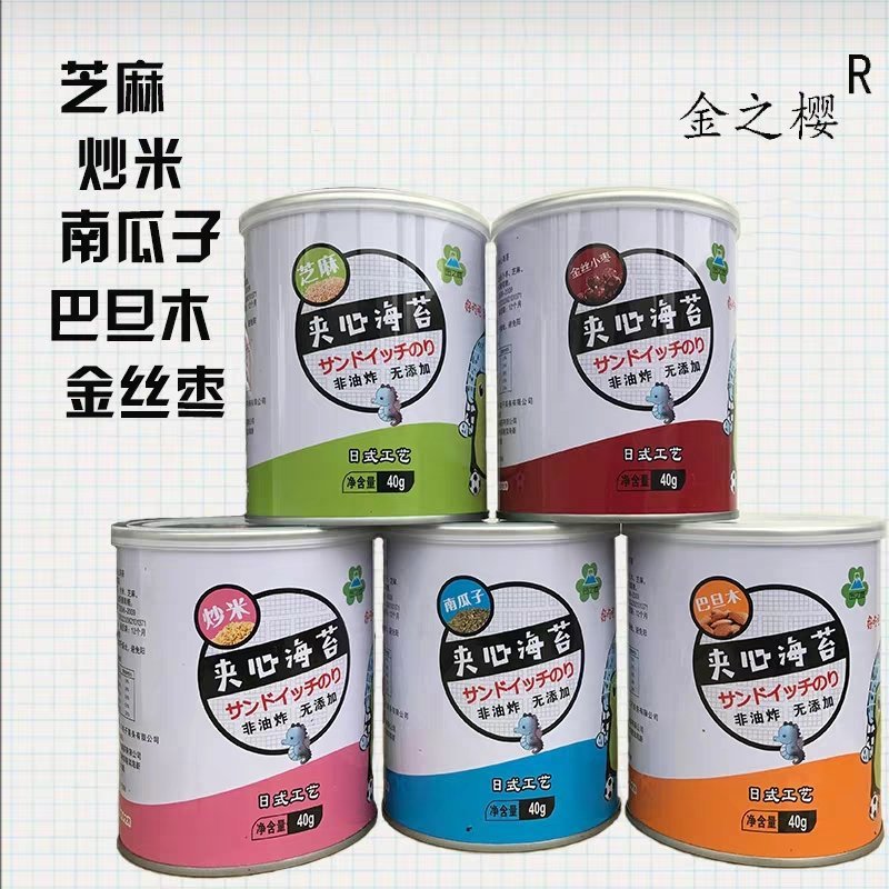 芝麻夹心海苔脆儿童即食海苔夹心脆海苔宝宝儿童零食罐装