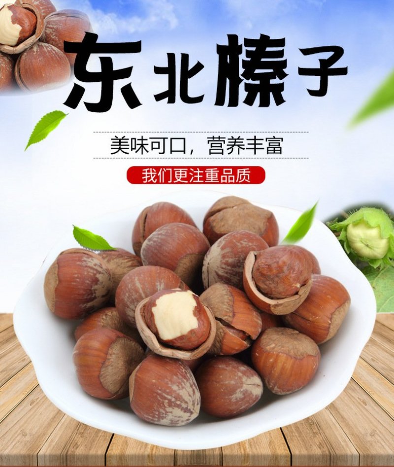 东北特产干货零食榛子无添加非油炸坚果炒货