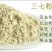 三七20头