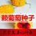 金赖瓜种子水果赖葡萄种子小赖瓜铃子阳台盆栽赖葡萄四季易种