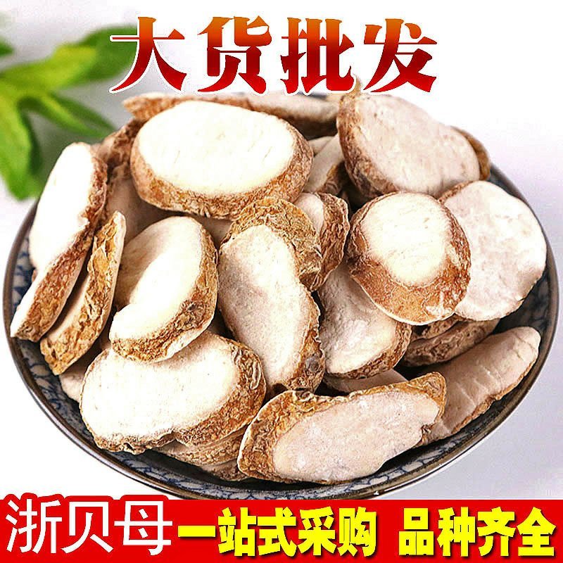 浙贝大浙贝浙贝母贝母纯无硫供应上千种中药材一站