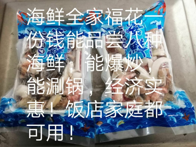 海鲜全家福海鲜组合海杂拌