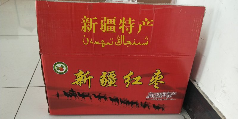 新疆红枣工厂供应厂家批发批发货源充足社区团购电商打单发货