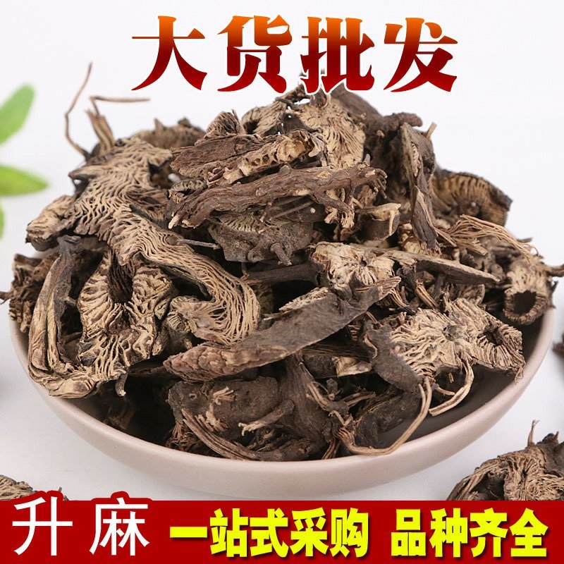 升麻升麻片供应上千种中药材