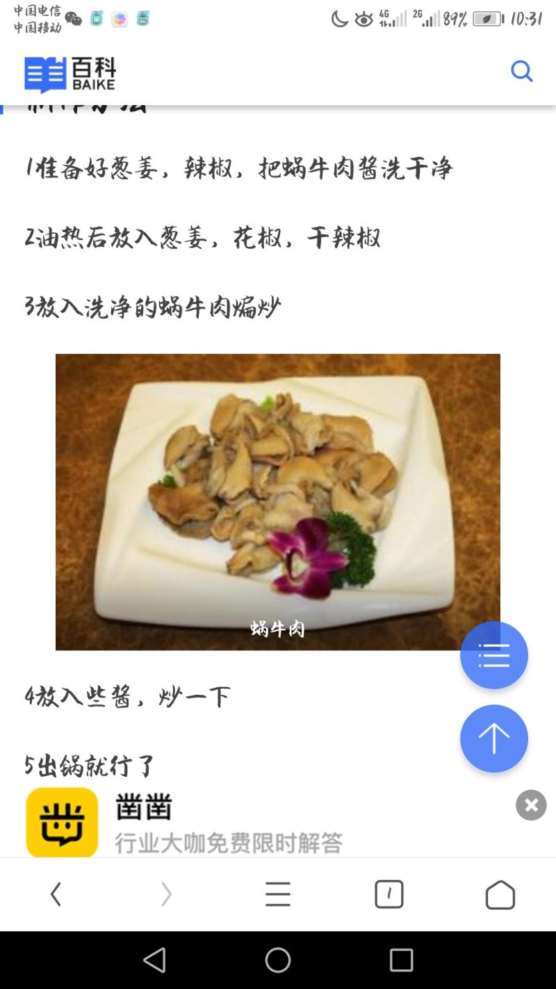 蜗牛肉