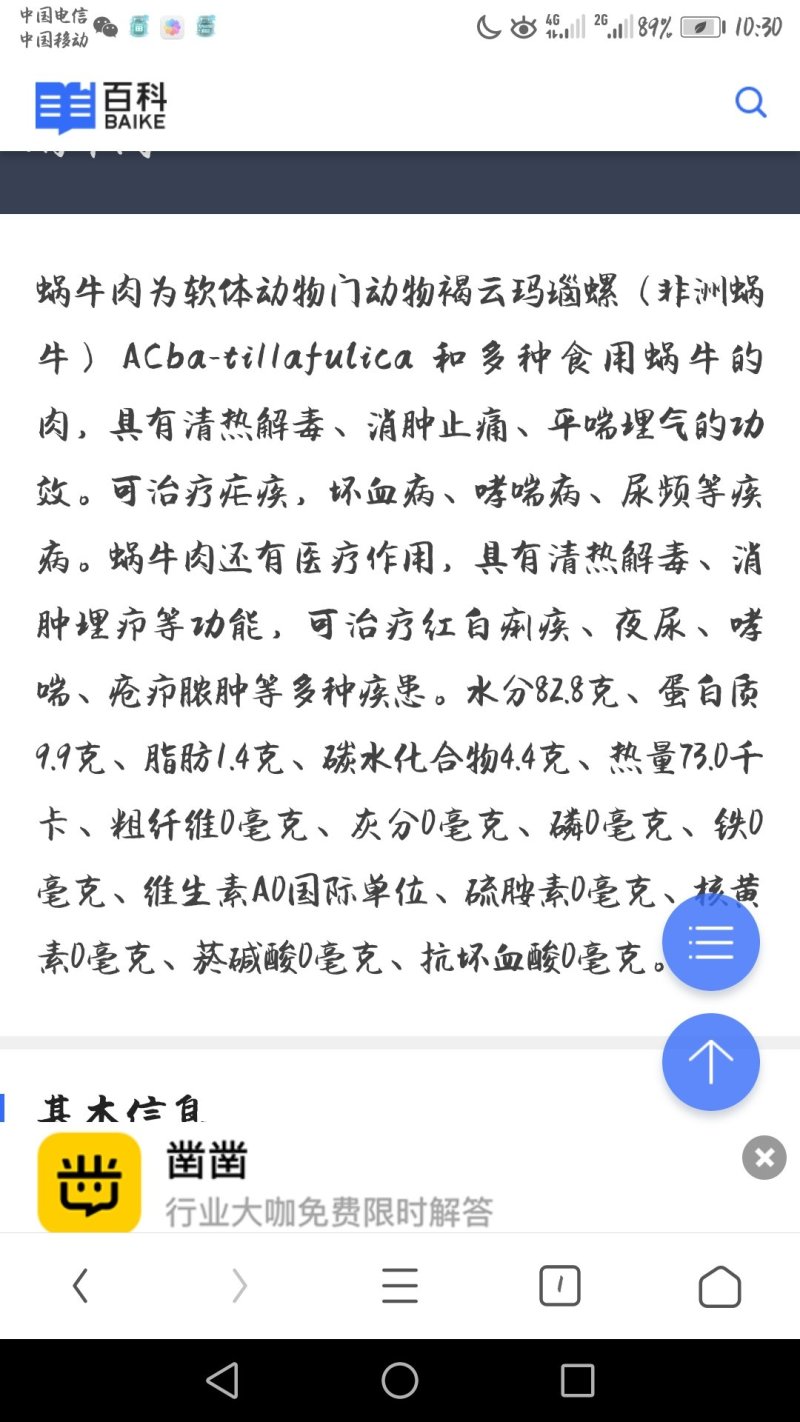 蜗牛肉