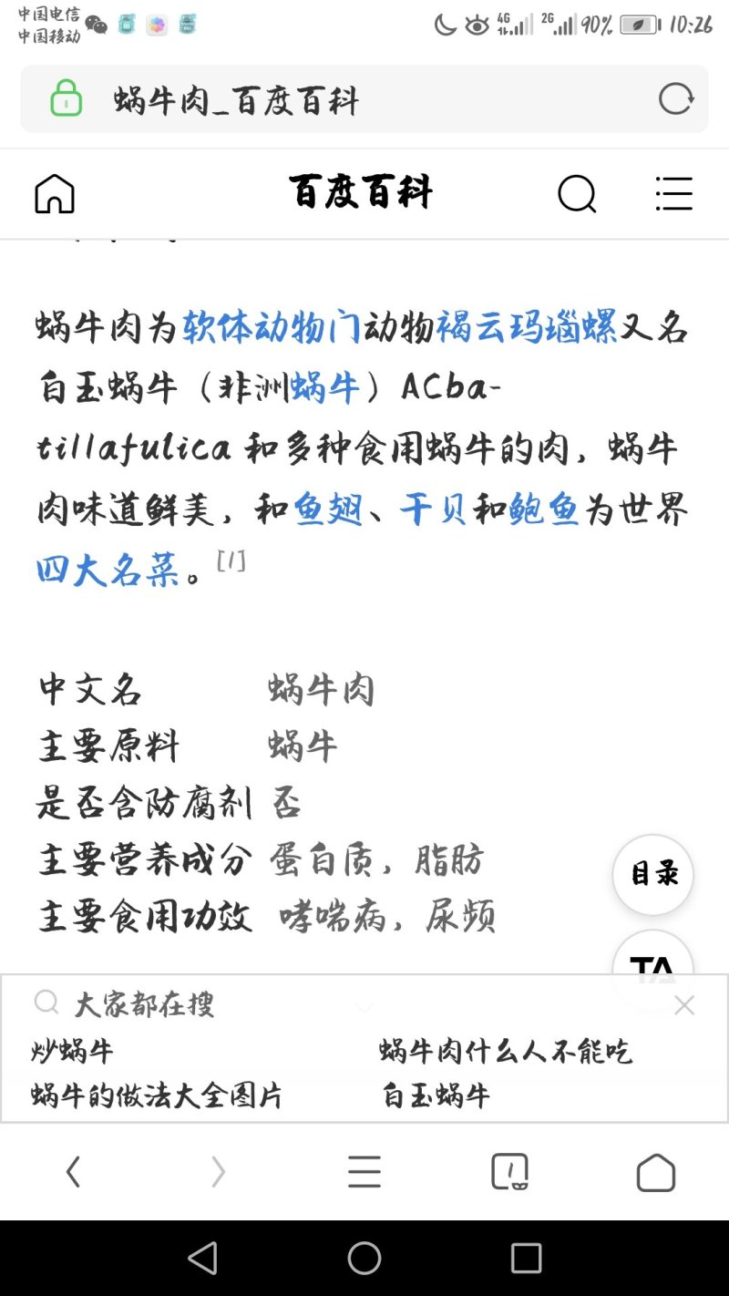 蜗牛肉