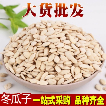 优质冬瓜籽冬瓜子供应上千种中药材一站购