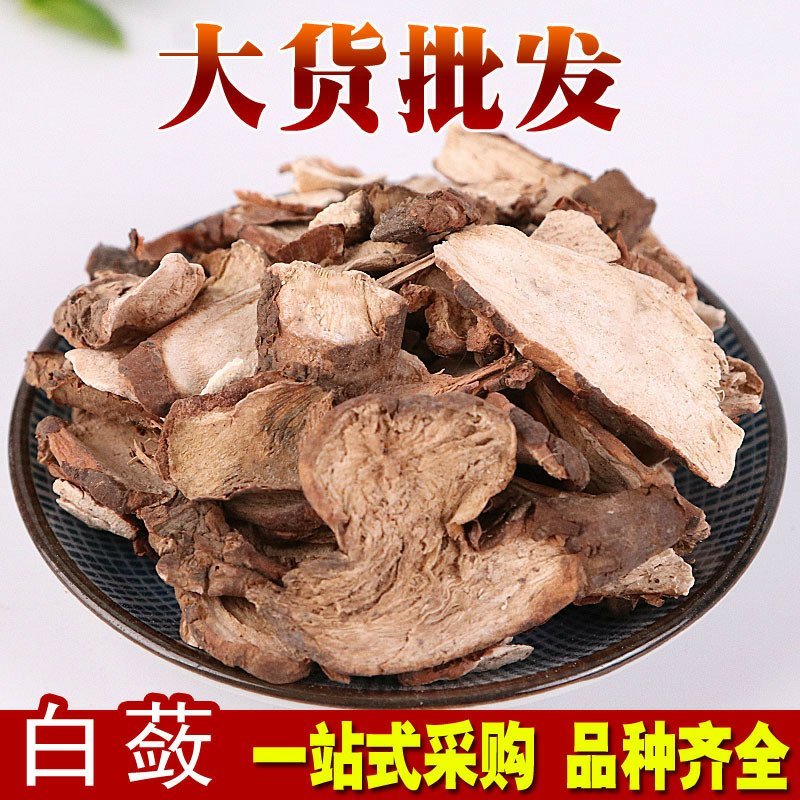 白蔹片白蔹供应上千种中药材一购站