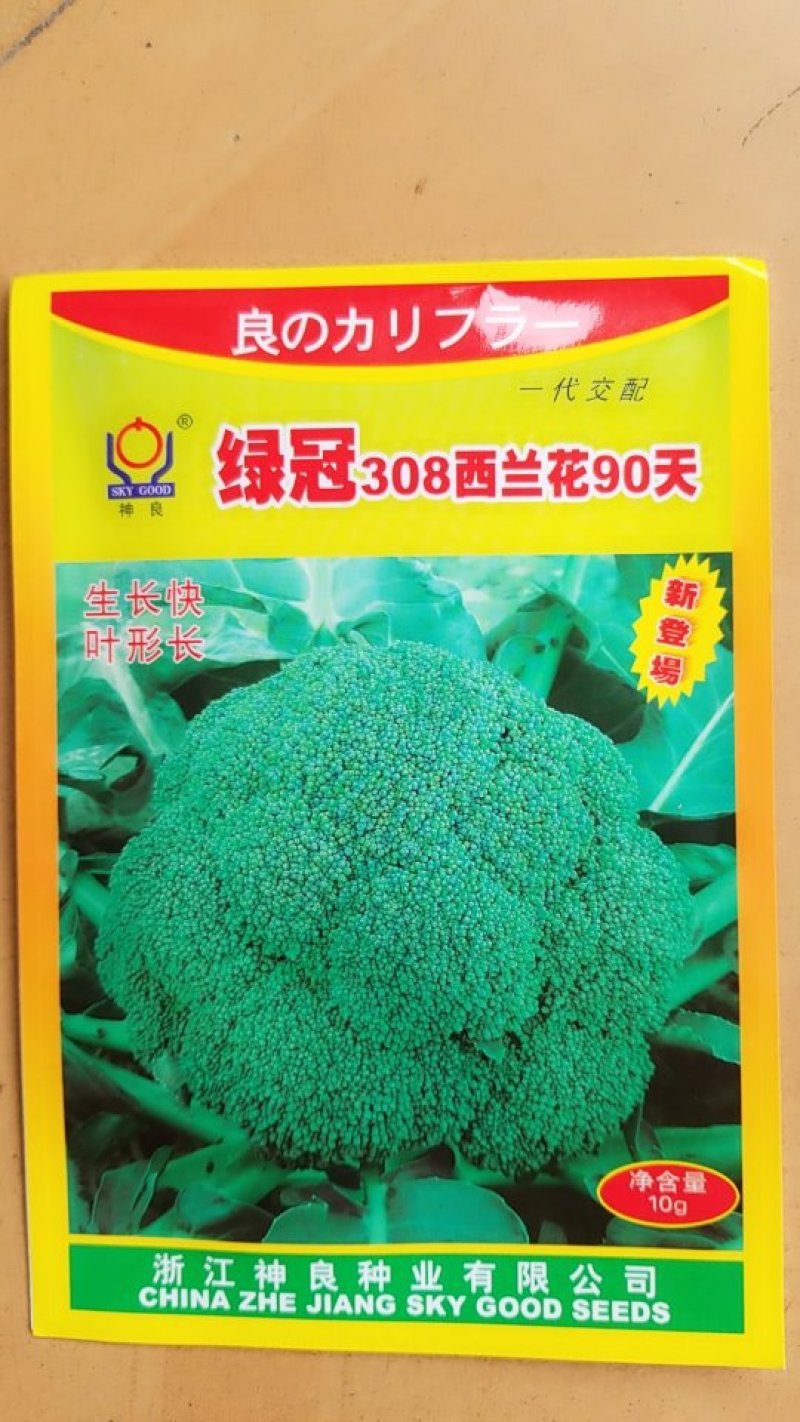 一代交配神良/西兰花种子