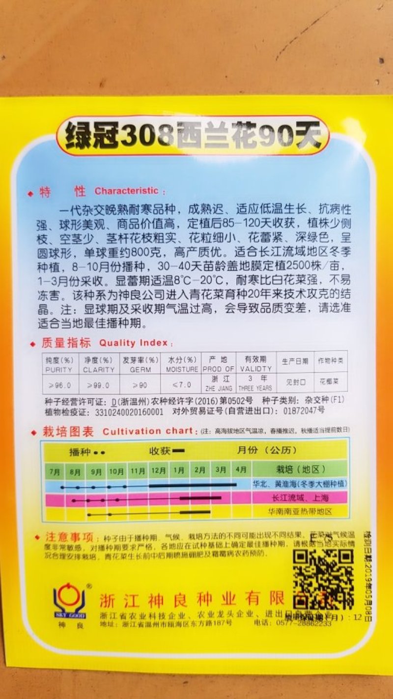 一代交配神良/西兰花种子