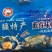 新疆特产奶制品