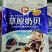 新疆特产奶制品
