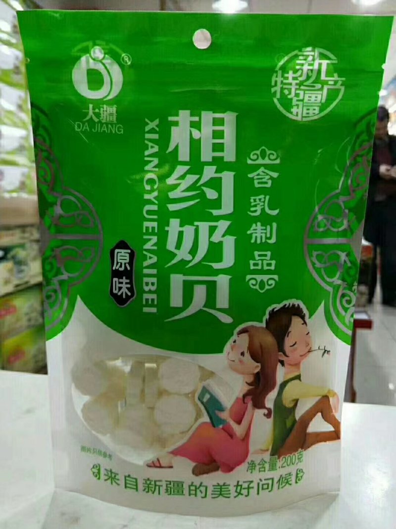 新疆特产奶制品