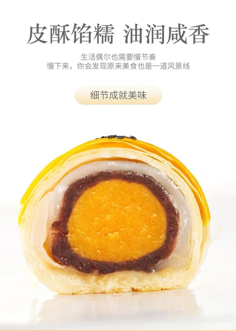 蛋黄酥