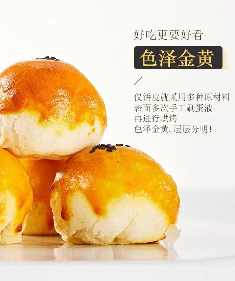 蛋黄酥