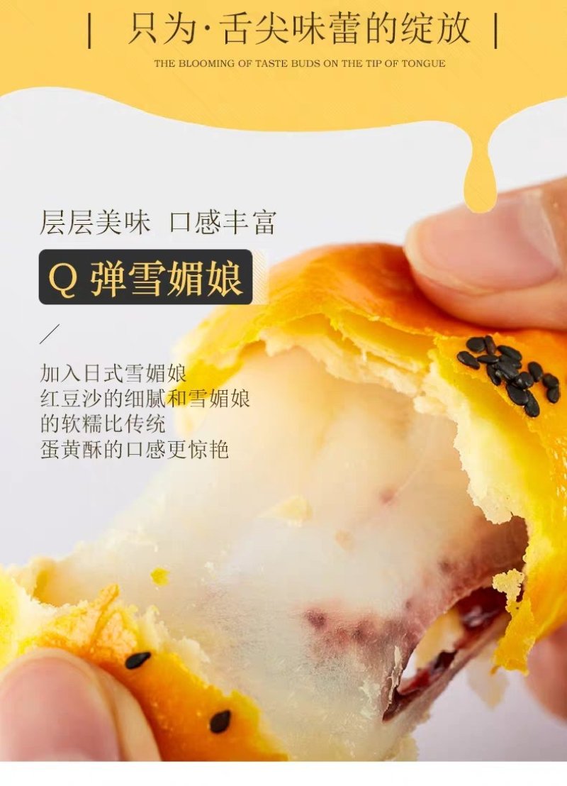 蛋黄酥