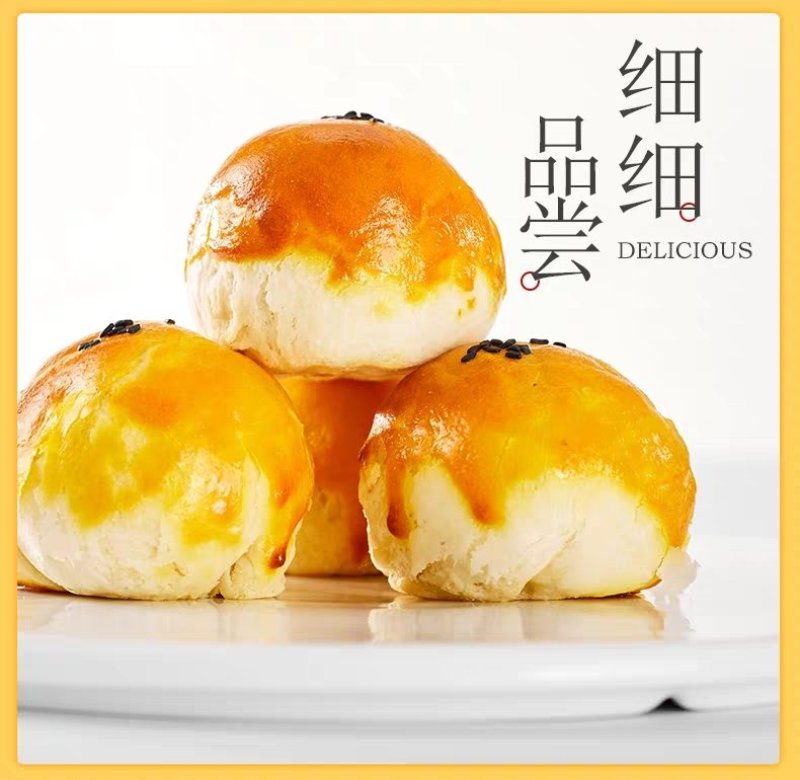蛋黄酥
