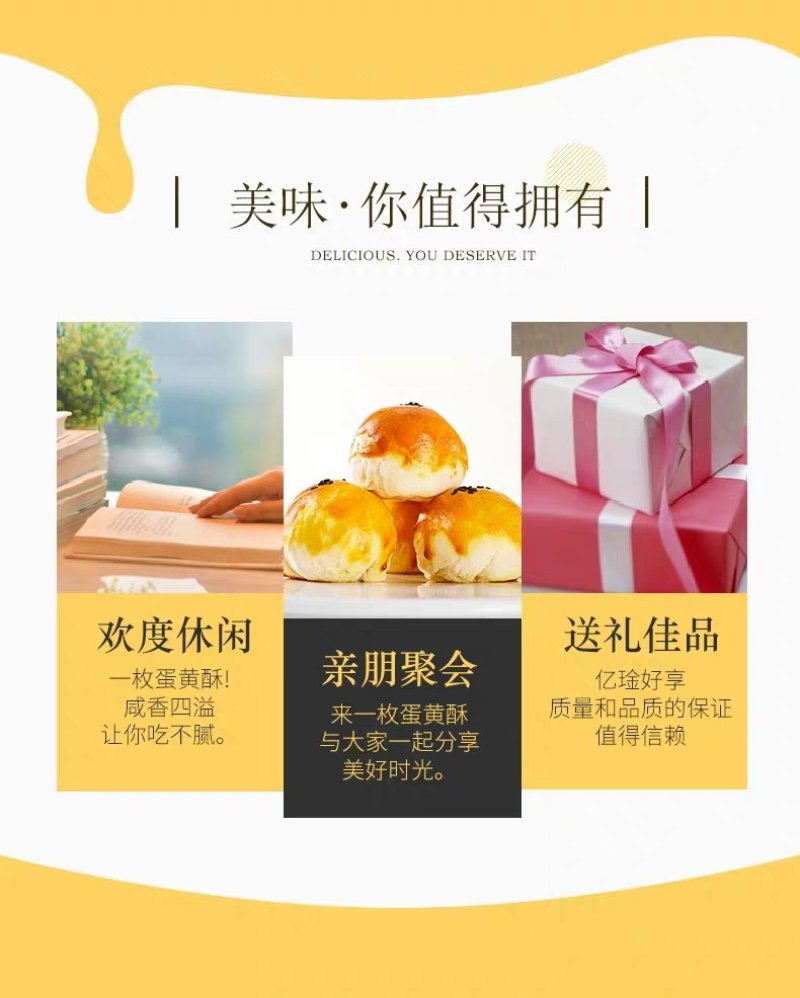 蛋黄酥