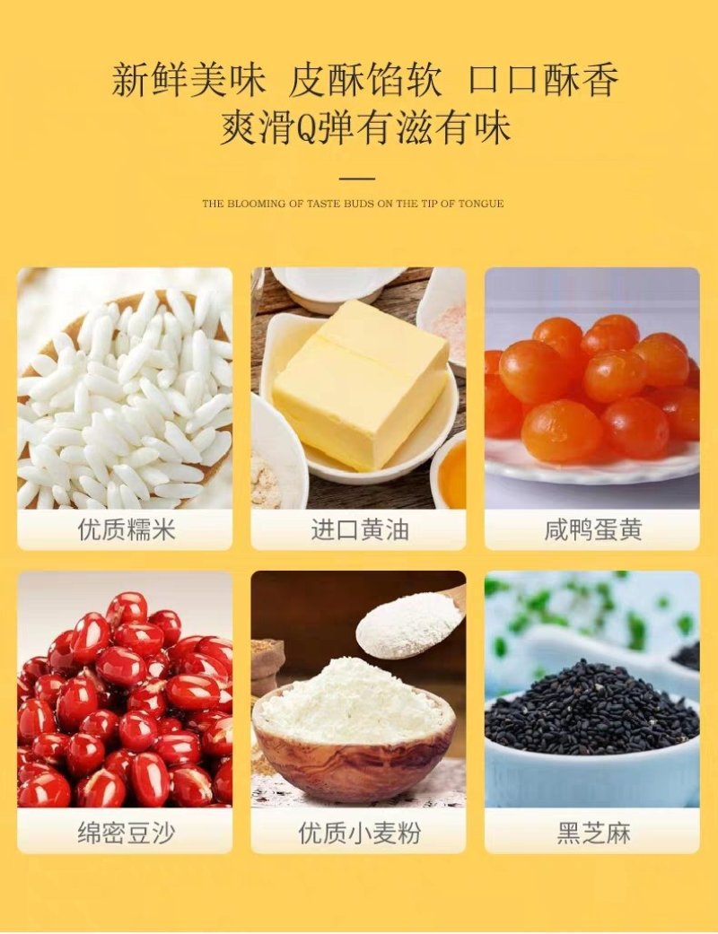 蛋黄酥