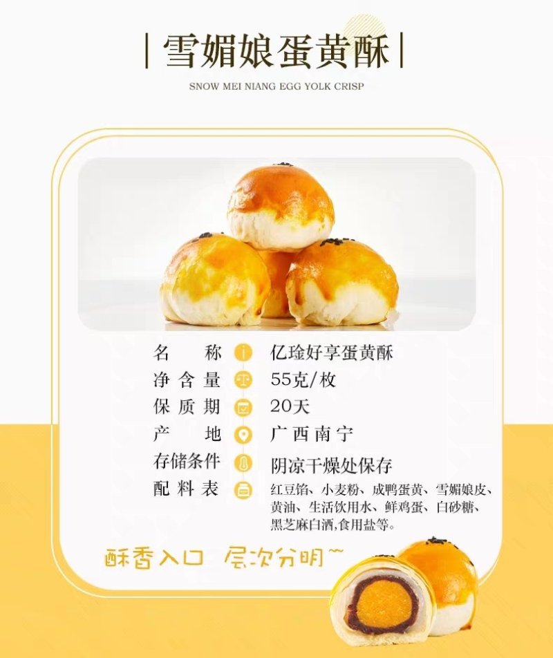 蛋黄酥